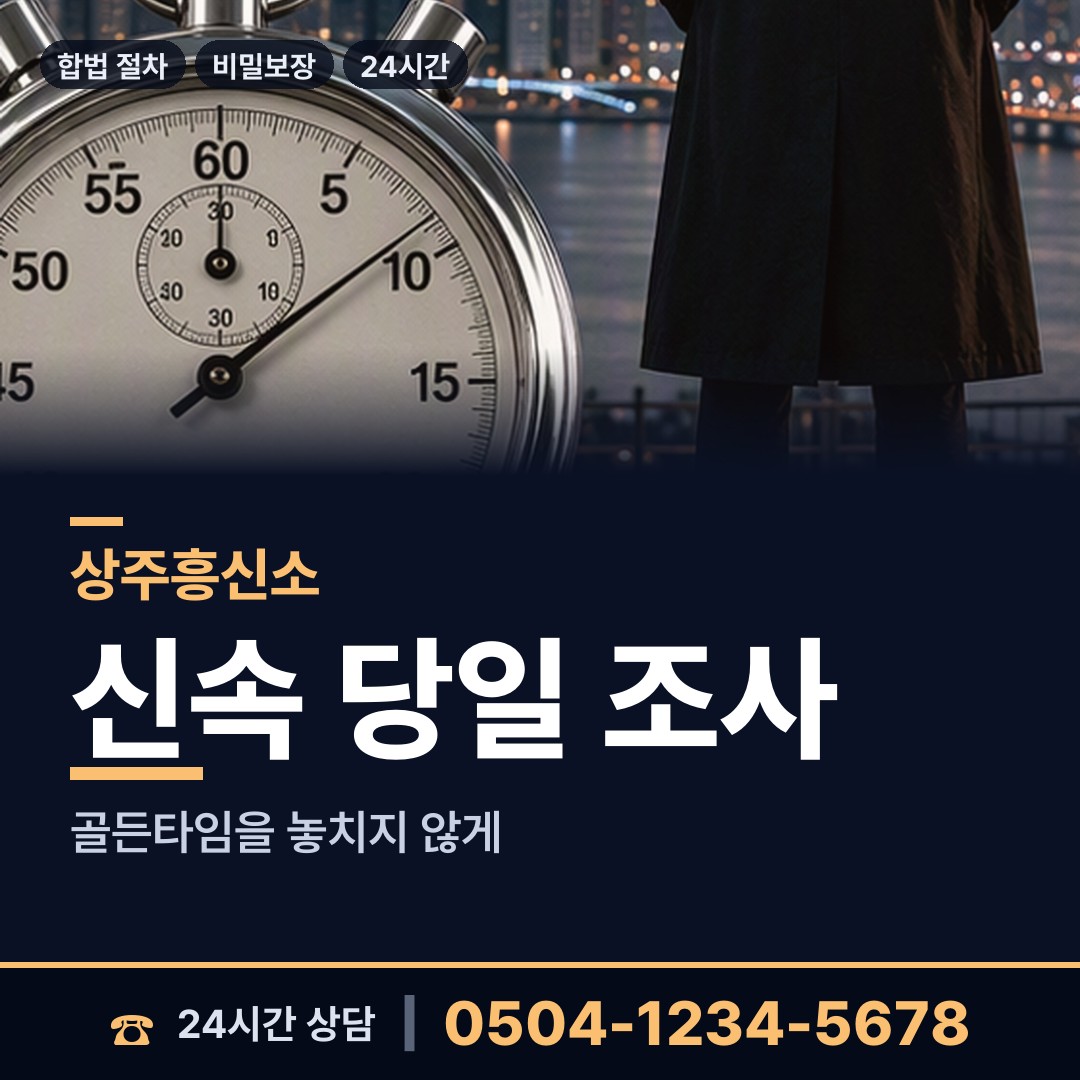 상주 신흥동 양육권조사 상담 안내