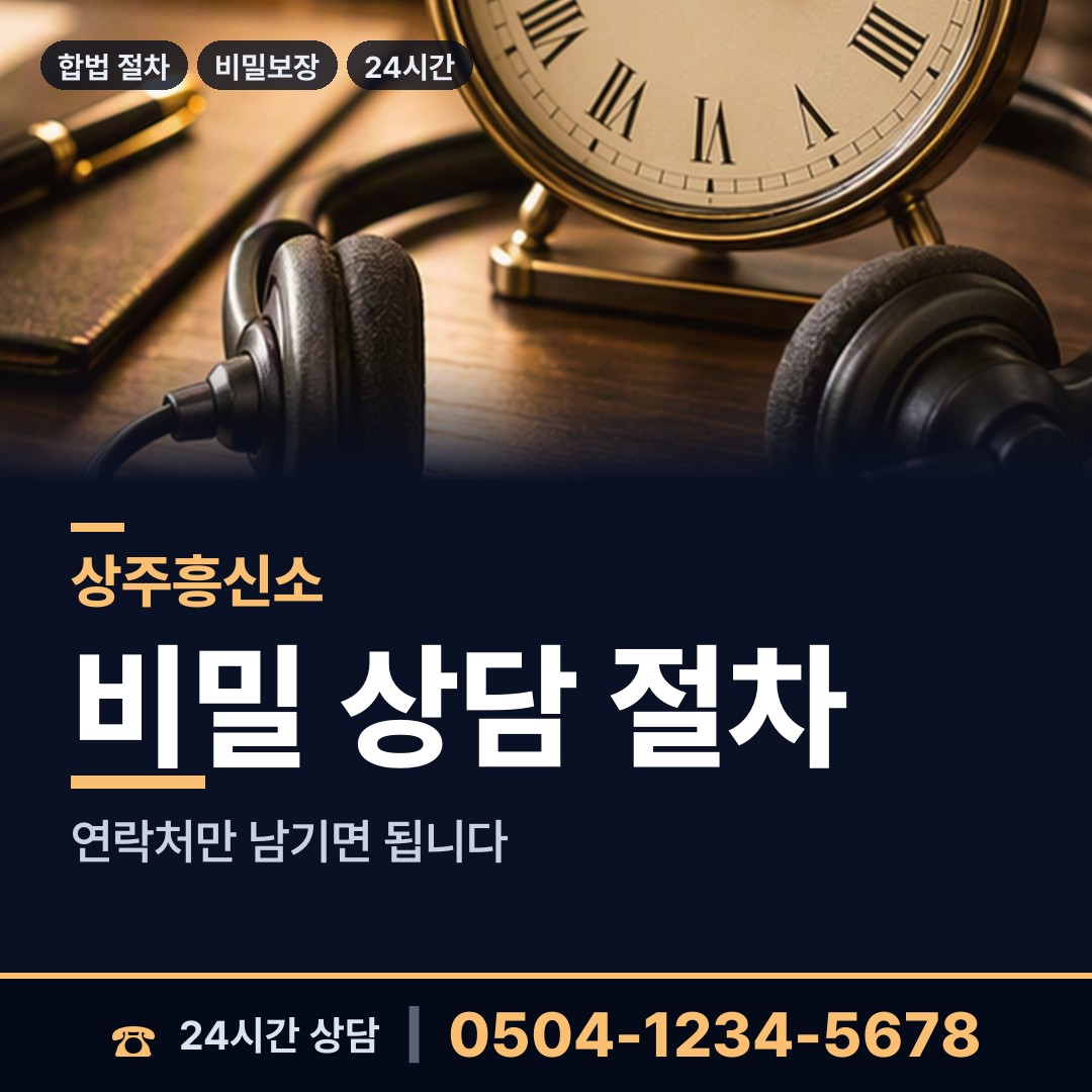 상주 신흥동 흥신소의뢰 상담 안내