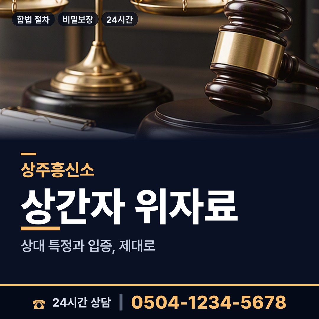 상주 신흥동 부부탐정 상담 안내