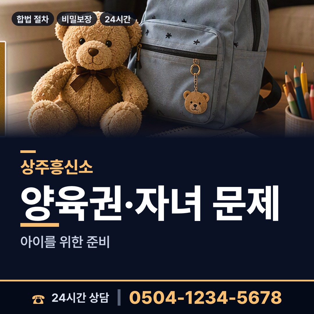 상주 신흥동 흥신소어플 상담 안내